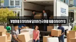 전북특별자치도 고창군 고수면 이사,포장이사,반포장이사,원룸이사,사무실이사,용달이사,전국이사,보관이사