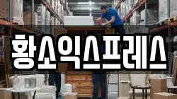 황소익스프레스