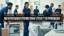 헬로비전당일설치60만원유선방송50인치TV증정케이블설치