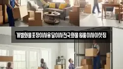 전북특별자치도 군산시 개복동 이사,포장이사,반포장이사,원룸이사,사무실이사,용달이사,전국이사,보관이사