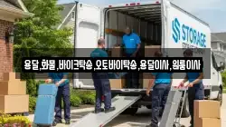 용달,화물,바이크탁송,오토바이탁송,용달이사,원룸이사