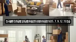전국콜밴인천공항김포공항서울경기소형이사중장거리5,7,9,12,15인승