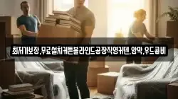 최저가보장,무료설치커튼블라인드공장직영커텐,암막,우드콤비