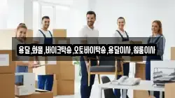 용달,화물,바이크탁송,오토바이탁송,용달이사,원룸이사