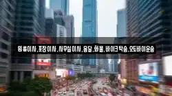 원룸이사,포장이사,사무실이사,용달,화물,바이크탁송,오토바이운송
