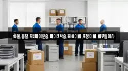 화물,용달,오토바이운송,바이크탁송,원룸이사,포장이사,사무실이사