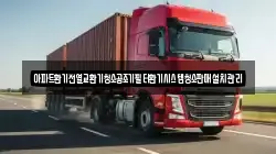 아파트환기전열교환기청소공조기필터환기시스템청소판매설치관리