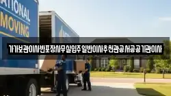 가가보관이사반포장사무실입주일반이사추천관공서공공기관이사