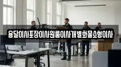 용달이사포장이사원룸이사개별화물소형이사