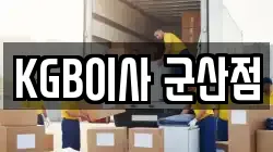 전북특별자치도 군산시 수송동 이사,포장이사,반포장이사,원룸이사,사무실이사,용달이사,전국이사,보관이사