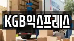 KGB익스프레스