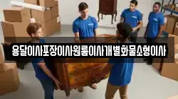전북특별자치도 군산시 신영동 이사,포장이사,반포장이사,원룸이사,사무실이사,용달이사,전국이사,보관이사