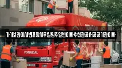 전북특별자치도 군산시 장재동 이사,포장이사,반포장이사,원룸이사,사무실이사,용달이사,전국이사,보관이사