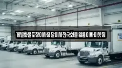 개별화물포장이사용달이사전국화물원룸이사이삿짐