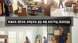 원룸이사,포장이사,사무실이사,용달,화물,바이크탁송,오토바이운송