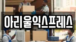 전북특별자치도 군산시 조촌동 이사,포장이사,반포장이사,원룸이사,사무실이사,용달이사,전국이사,보관이사