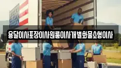 용달이사포장이사원룸이사개별화물소형이사