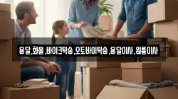 용달,화물,바이크탁송,오토바이탁송,용달이사,원룸이사