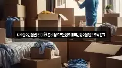 입주청소건물관리미화경비용역모든청소에어컨청소물탱크소독방역