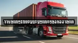 전북특별자치도 군산시 중앙로1가 이사,포장이사,반포장이사,원룸이사,사무실이사,용달이사,전국이사,보관이사