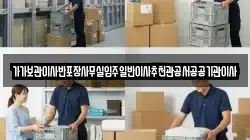 가가보관이사반포장사무실입주일반이사추천관공서공공기관이사