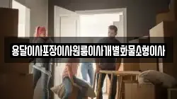용달이사포장이사원룸이사개별화물소형이사