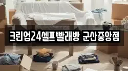 전북특별자치도 군산시 중앙로3가 이사,포장이사,반포장이사,원룸이사,사무실이사,용달이사,전국이사,보관이사