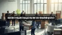 아파트환기전열교환기청소공조기필터환기시스템청소판매설치관리