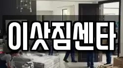 전북특별자치도 김제시 백학동 이사,포장이사,반포장이사,원룸이사,사무실이사,용달이사,전국이사,보관이사