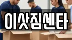 전북특별자치도 김제시 순동 이사,포장이사,반포장이사,원룸이사,사무실이사,용달이사,전국이사,보관이사