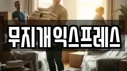 전북특별자치도 김제시 요촌동 이사,포장이사,반포장이사,원룸이사,사무실이사,용달이사,전국이사,보관이사