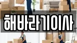 해바라기이사