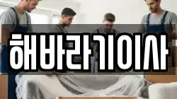 전북특별자치도 김제시 죽산면 이사,포장이사,반포장이사,원룸이사,사무실이사,용달이사,전국이사,보관이사