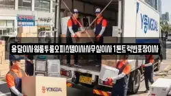 전북특별자치도 남원시 갈치동 이사,포장이사,반포장이사,원룸이사,사무실이사,용달이사,전국이사,보관이사