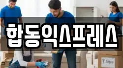 전북특별자치도 남원시 도통동 이사,포장이사,반포장이사,원룸이사,사무실이사,용달이사,전국이사,보관이사