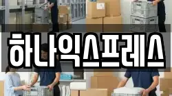 전북특별자치도 남원시 동충동 이사,포장이사,반포장이사,원룸이사,사무실이사,용달이사,전국이사,보관이사