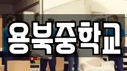 전북특별자치도 남원시 사매면 이사,포장이사,반포장이사,원룸이사,사무실이사,용달이사,전국이사,보관이사