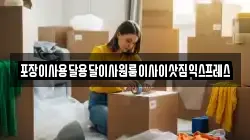 포장이사용달용달이사원룸이사이삿짐익스프레스