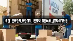 전북특별자치도 남원시 주천면 이사,포장이사,반포장이사,원룸이사,사무실이사,용달이사,전국이사,보관이사