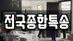 전국종합특송