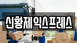 전북특별자치도 무주군 무풍면 이사,포장이사,반포장이사,원룸이사,사무실이사,용달이사,전국이사,보관이사