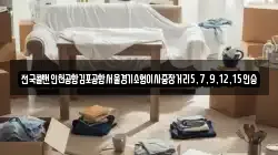 전국콜밴인천공항김포공항서울경기소형이사중장거리5,7,9,12,15인승