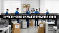 전북특별자치도 부안군 변산면 이사,포장이사,반포장이사,원룸이사,사무실이사,용달이사,전국이사,보관이사