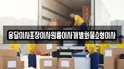 전북특별자치도 부안군 보안면 이사,포장이사,반포장이사,원룸이사,사무실이사,용달이사,전국이사,보관이사