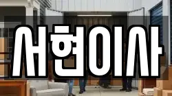 전북특별자치도 부안군 상서면 이사,포장이사,반포장이사,원룸이사,사무실이사,용달이사,전국이사,보관이사