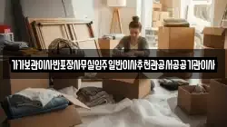 전북특별자치도 순창군 구림면 이사,포장이사,반포장이사,원룸이사,사무실이사,용달이사,전국이사,보관이사