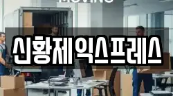 전북특별자치도 순창군 동계면 이사,포장이사,반포장이사,원룸이사,사무실이사,용달이사,전국이사,보관이사