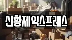 전북특별자치도 순창군 쌍치면 이사,포장이사,반포장이사,원룸이사,사무실이사,용달이사,전국이사,보관이사