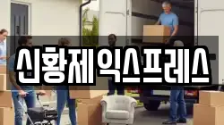 전북특별자치도 순창군 인계면 이사,포장이사,반포장이사,원룸이사,사무실이사,용달이사,전국이사,보관이사