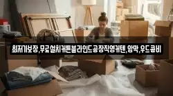 최저가보장,무료설치커튼블라인드공장직영커텐,암막,우드콤비